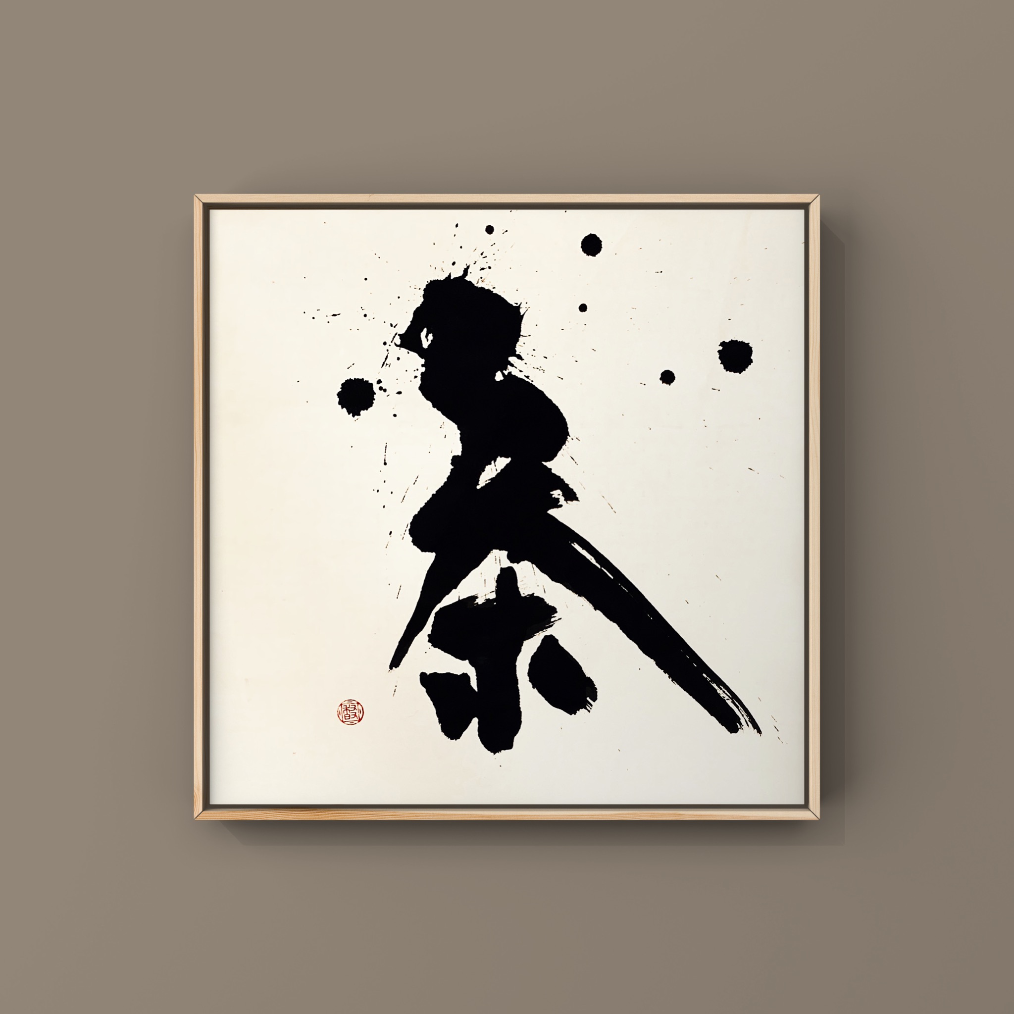 茶【SOLD OUT】