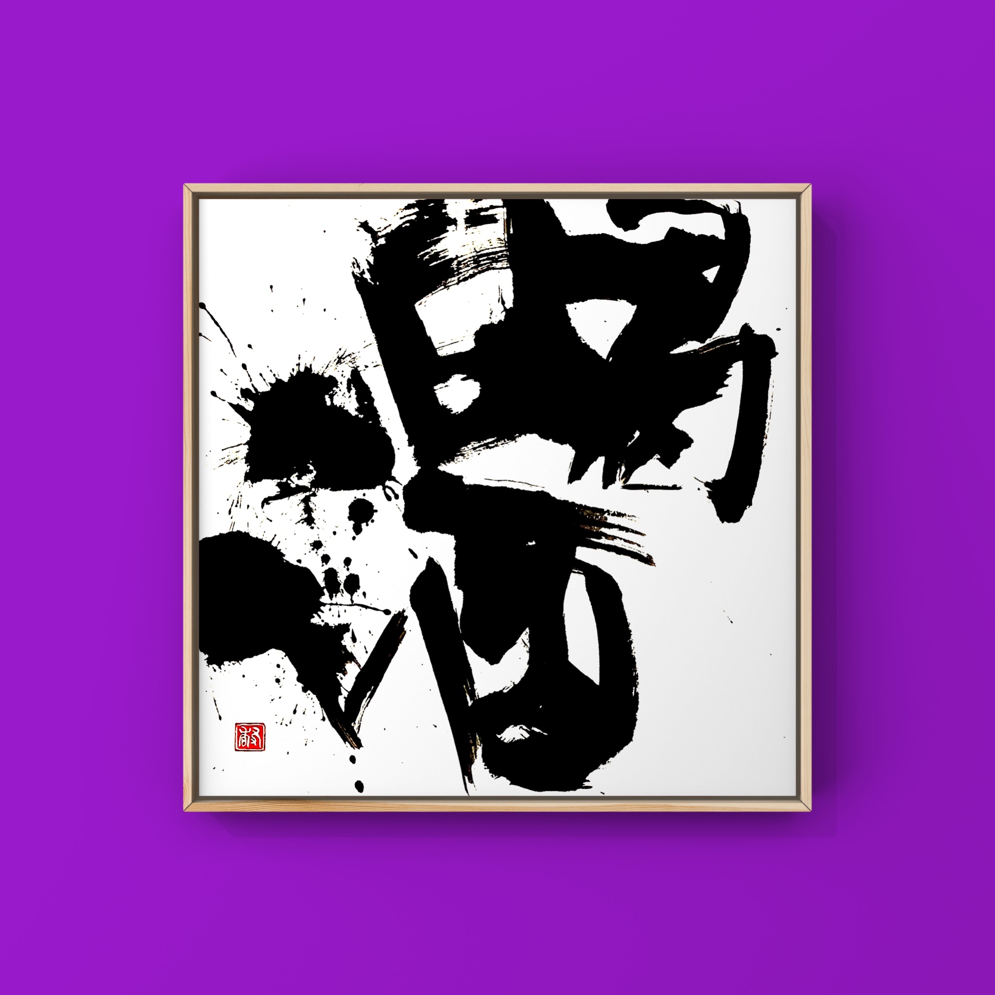 喝酒【販売中】