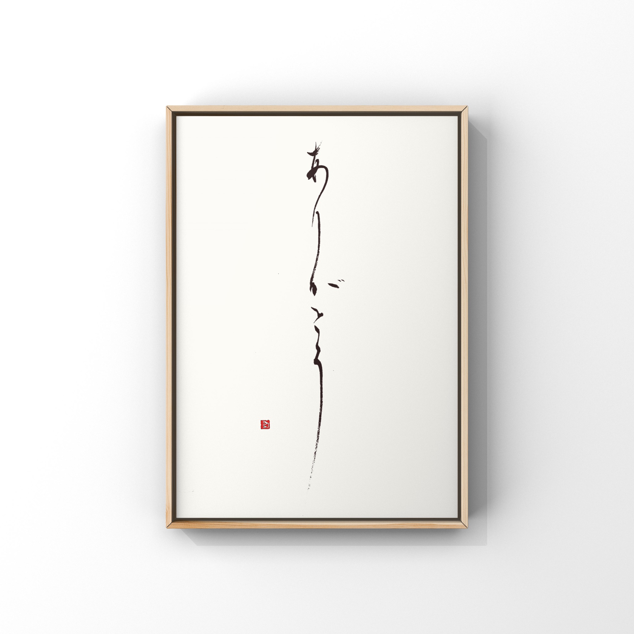 ありがとう【SOLD OUT】